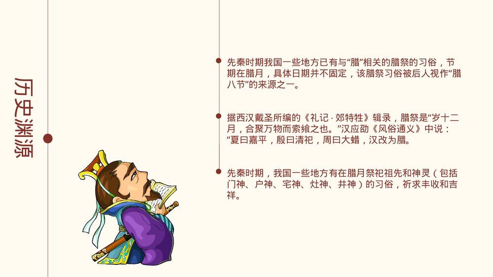 中国传统节日《腊八节》的故事PPT课件6
