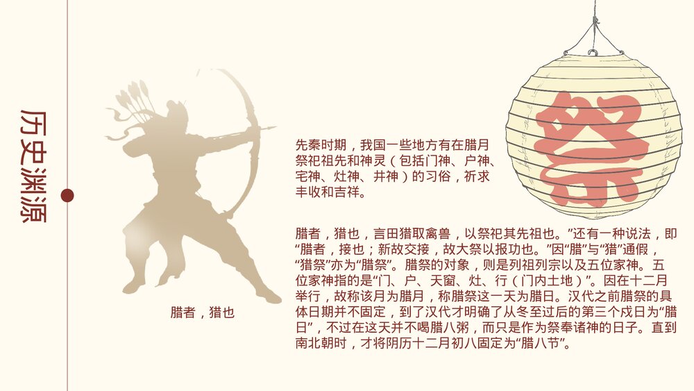 中国传统节日《腊八节》的故事PPT课件7