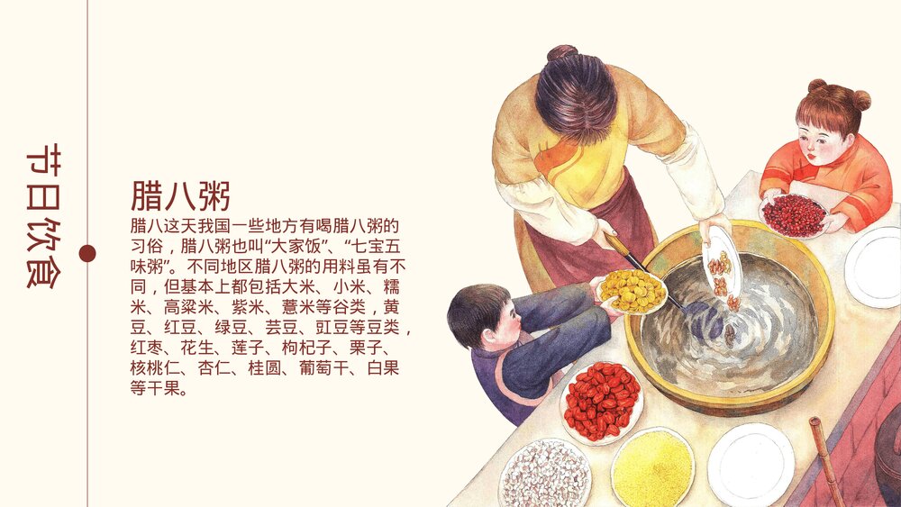 中国传统节日《腊八节》的故事PPT课件9