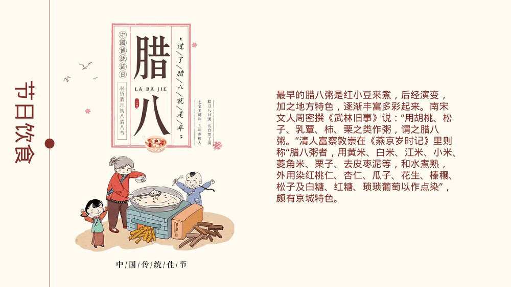 中国传统节日《腊八节》的故事PPT课件10