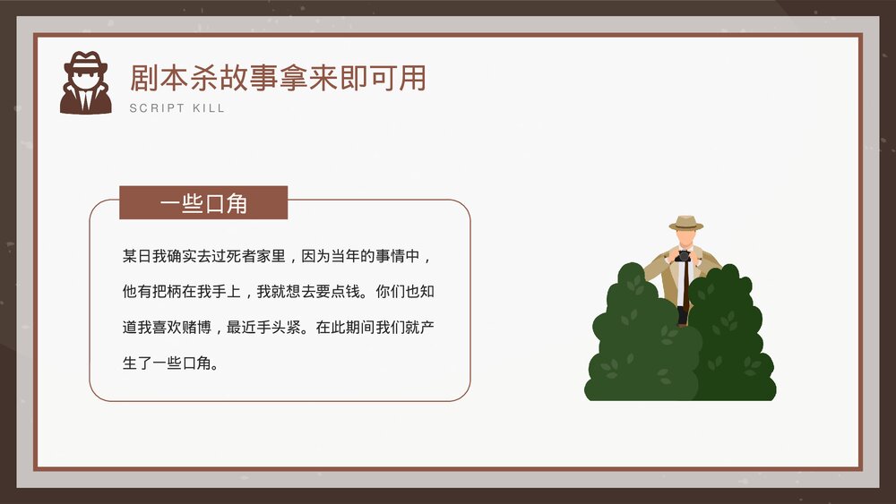 剧本杀故事拿来即可用PPT课件4