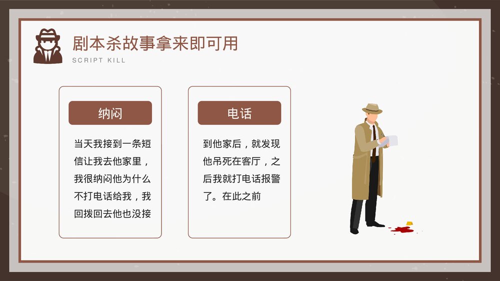 剧本杀故事拿来即可用PPT课件5
