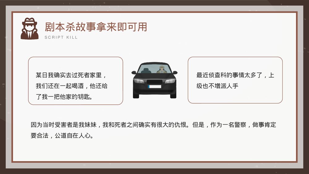剧本杀故事拿来即可用PPT课件6