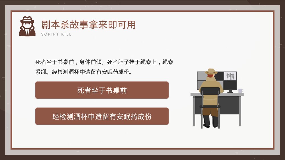 剧本杀故事拿来即可用PPT课件8