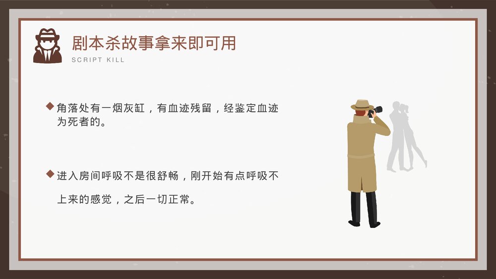 剧本杀故事拿来即可用PPT课件10