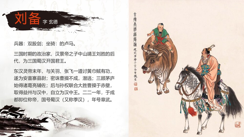 《三国演义人物故事介绍》初中语文教育教学PPT课件3