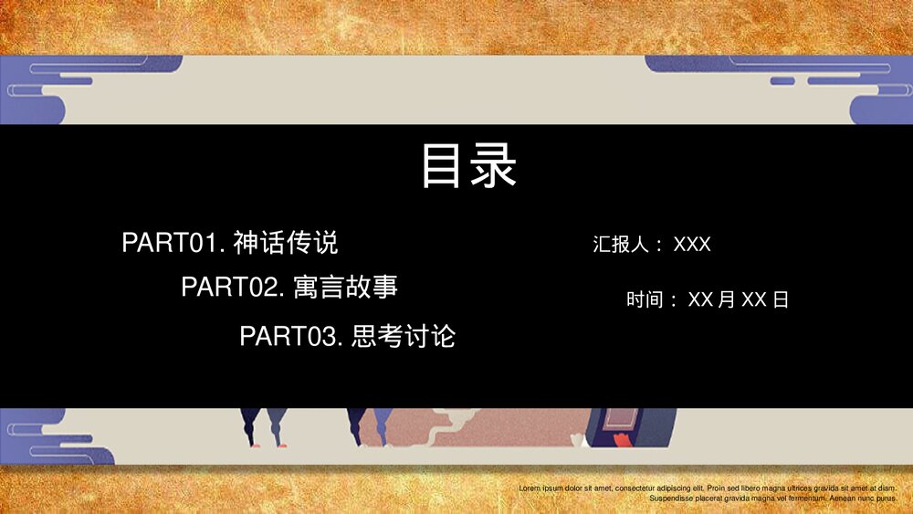 《神话传说》寓言故事主题教育教学PPT课件2