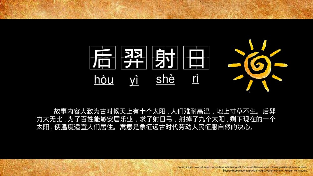 《神话传说》寓言故事主题教育教学PPT课件4