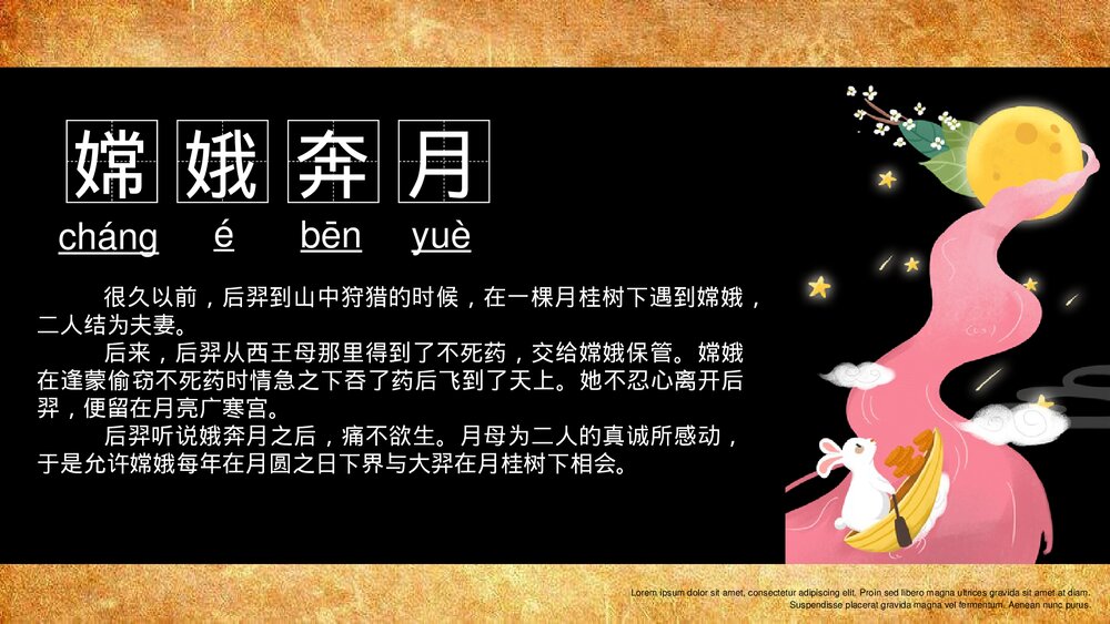 《神话传说》寓言故事主题教育教学PPT课件5
