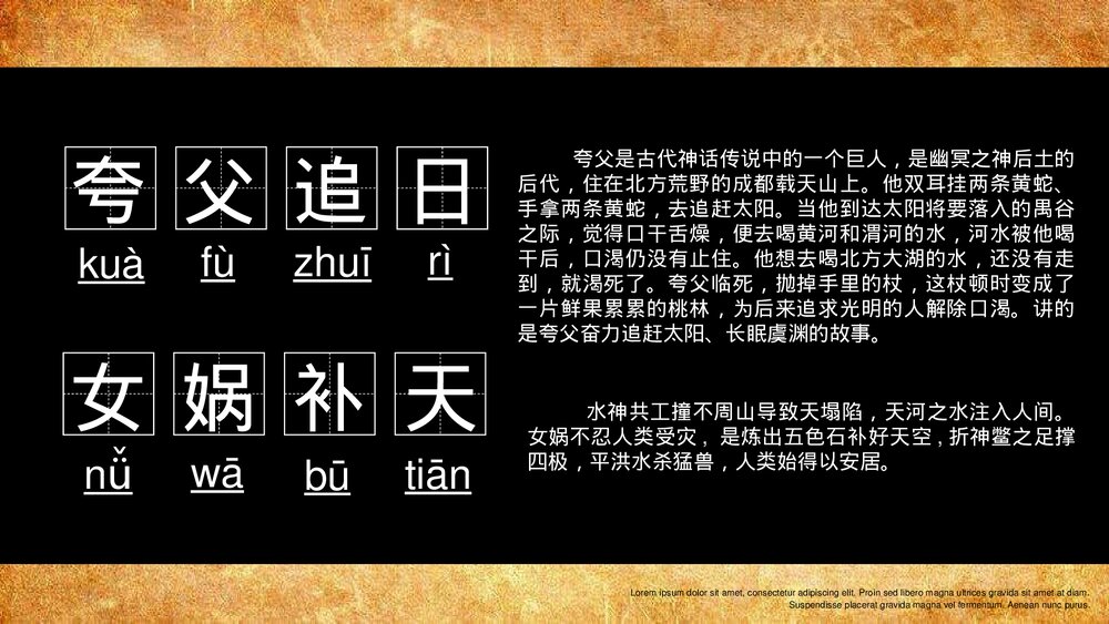 《神话传说》寓言故事主题教育教学PPT课件6
