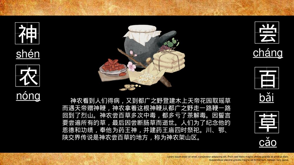 《神话传说》寓言故事主题教育教学PPT课件7