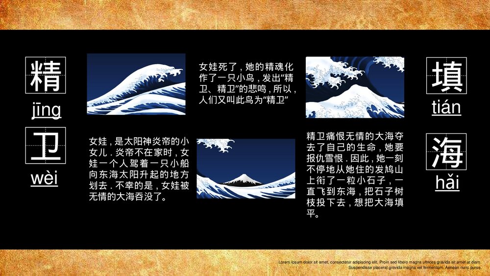 《神话传说》寓言故事主题教育教学PPT课件8