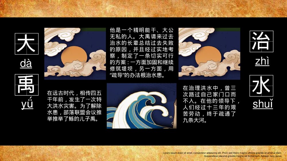 《神话传说》寓言故事主题教育教学PPT课件10