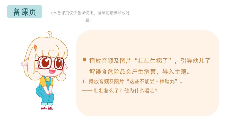 《危险!不乱尝》幼儿园小中大班健康主题PPT课件(含word教案)2