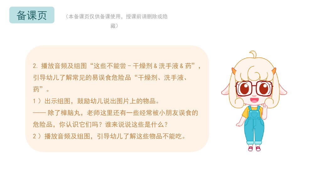 《危险!不乱尝》幼儿园小中大班健康主题PPT课件(含word教案)6
