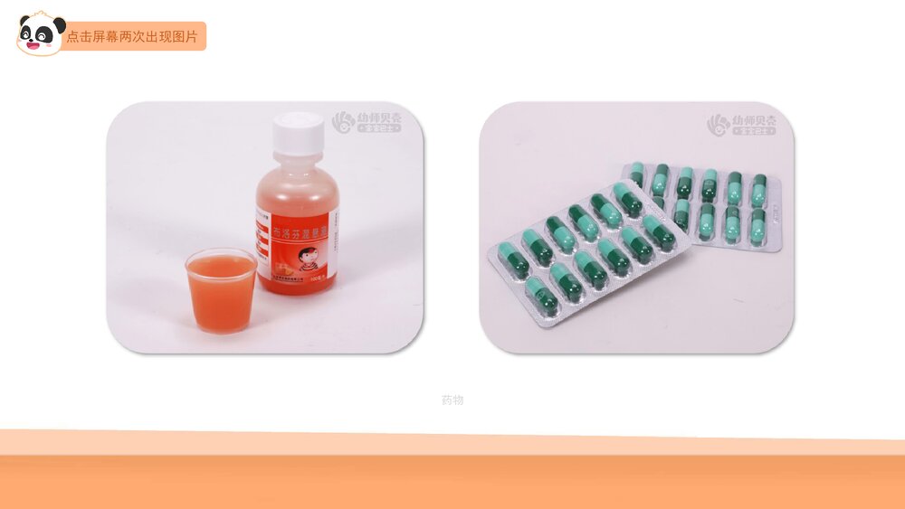 《危险!不乱尝》幼儿园小中大班健康主题PPT课件(含word教案)8