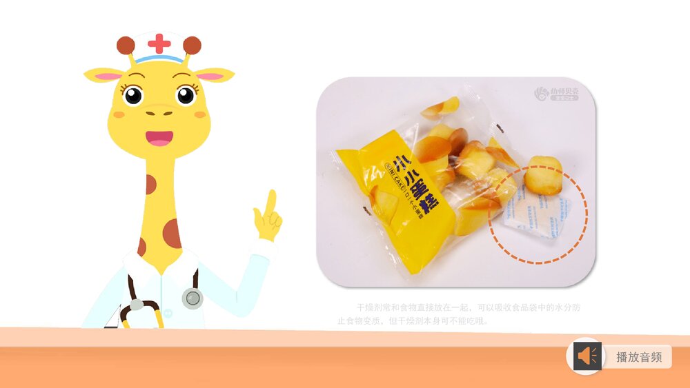 《危险!不乱尝》幼儿园小中大班健康主题PPT课件(含word教案)9