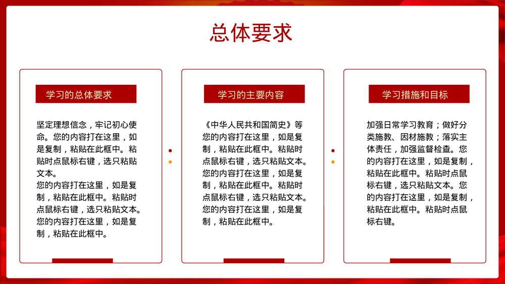 中国共产党党史党课教育PPT模板3