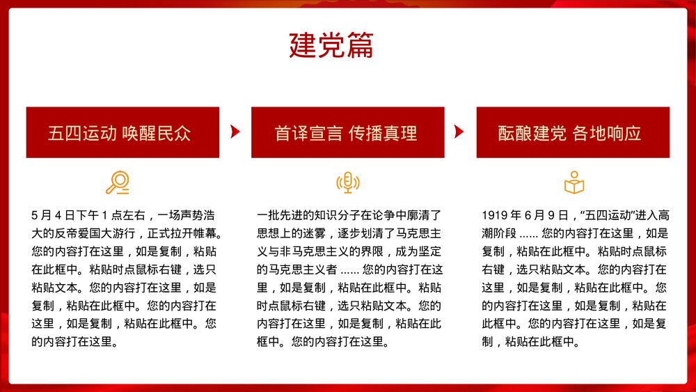 中国共产党党史党课教育PPT模板5