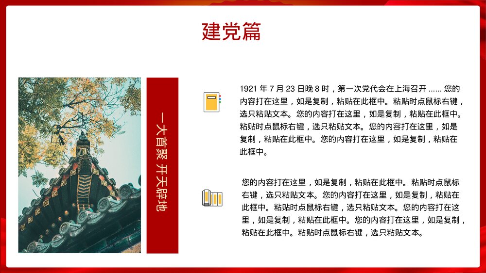 中国共产党党史党课教育PPT模板6