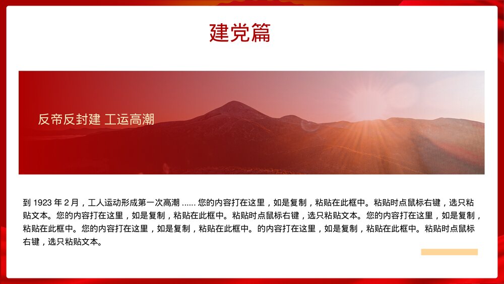 中国共产党党史党课教育PPT模板7