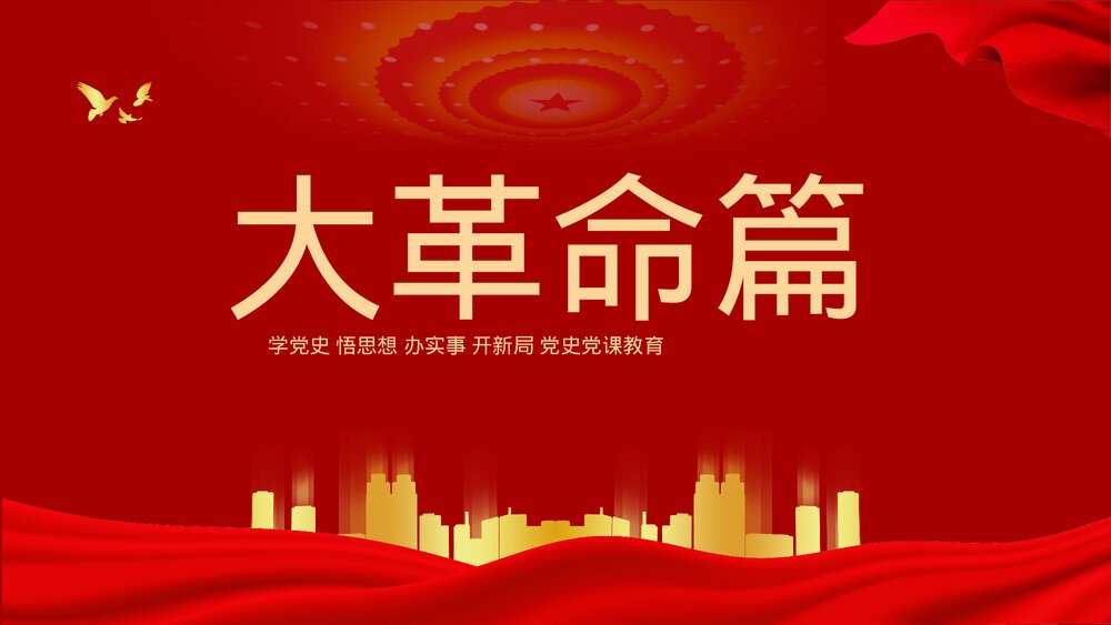 中国共产党党史党课教育PPT模板8