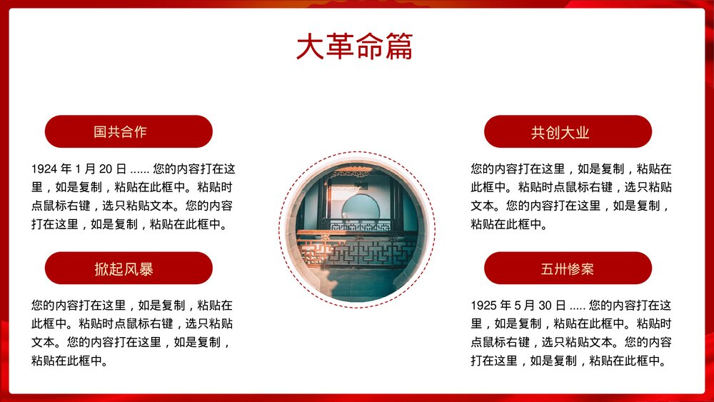中国共产党党史党课教育PPT模板9