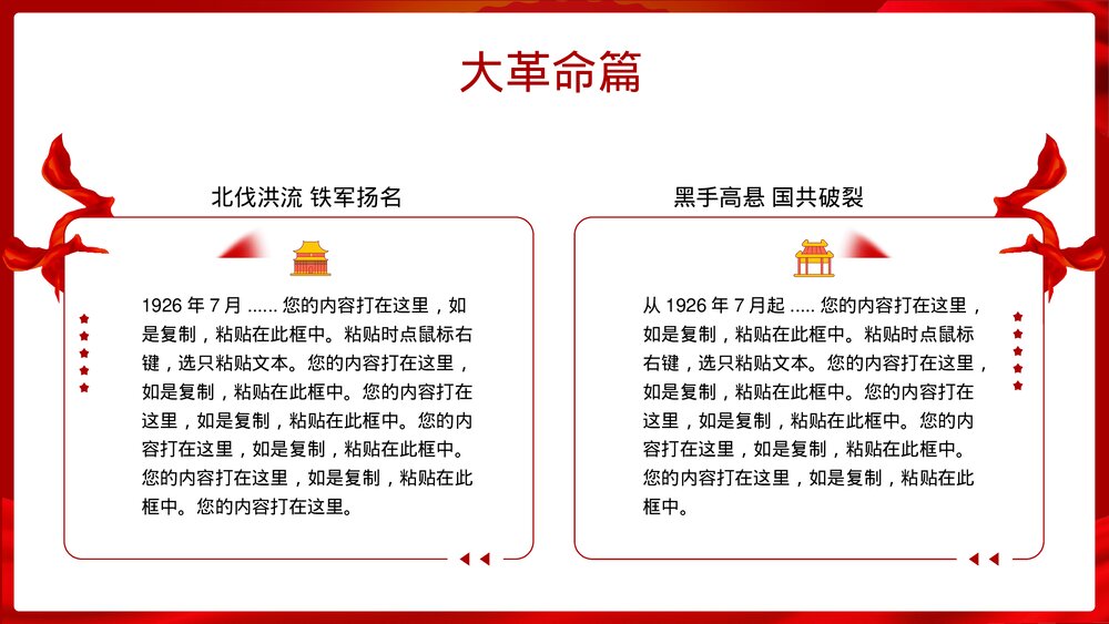 中国共产党党史党课教育PPT模板10