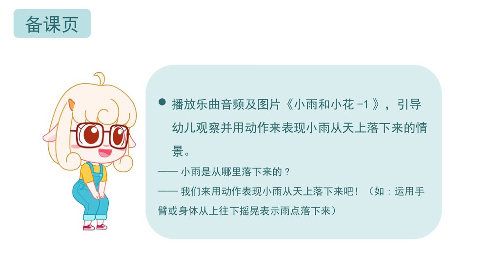 《小雨和小花》幼儿园小班音乐主题PPT课件(含word教案)4