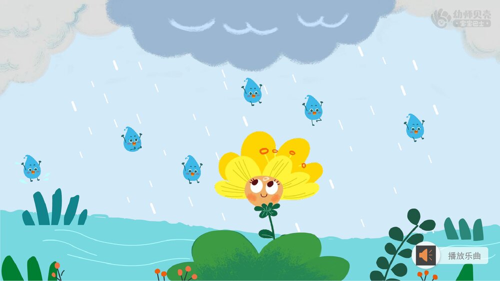 《小雨和小花》幼儿园小班音乐主题PPT课件(含word教案)9