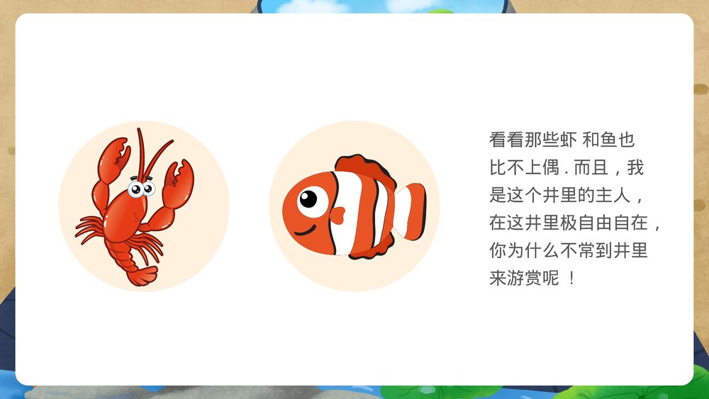 《井底之蛙》小学幼儿寓言成语故事PPT课件5