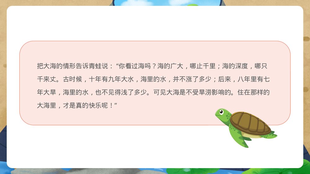 《井底之蛙》小学幼儿寓言成语故事PPT课件7