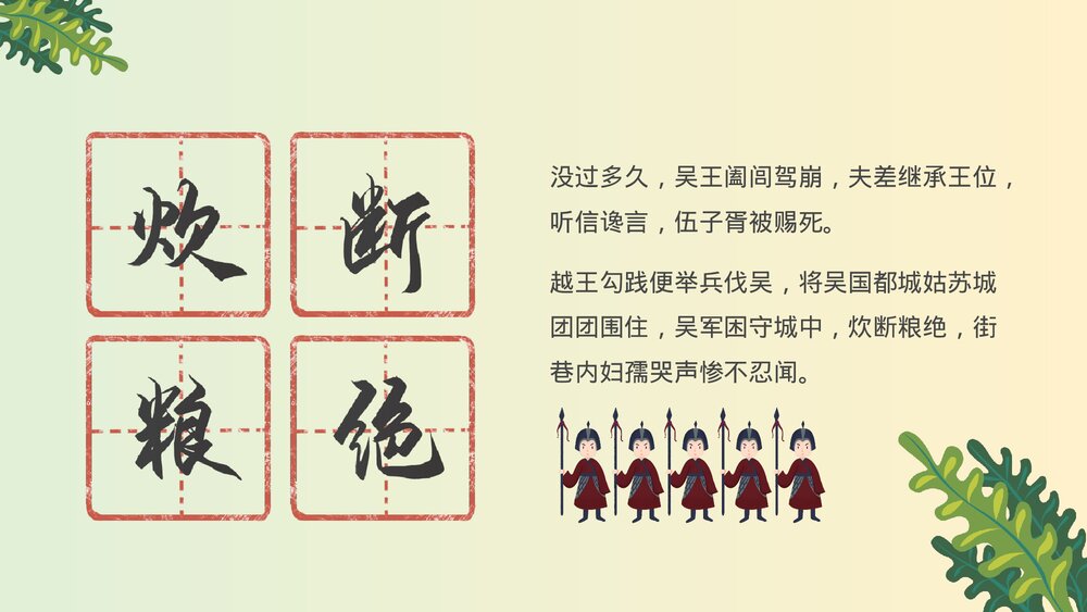 《年糕的故事》介绍宣传PPT课件7