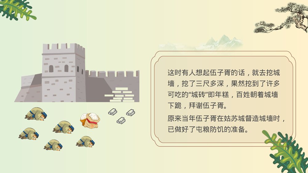 《年糕的故事》介绍宣传PPT课件8