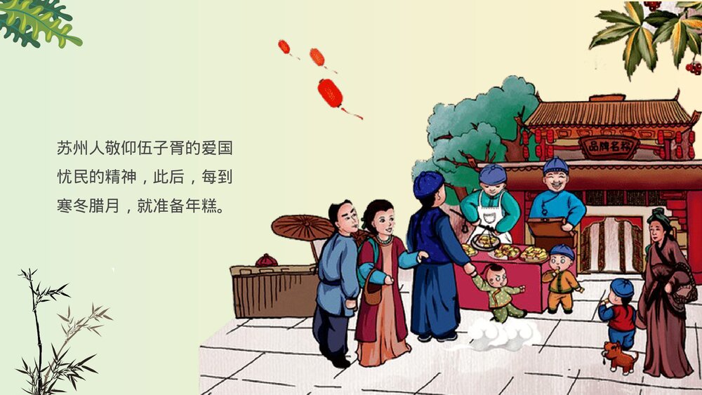 《年糕的故事》介绍宣传PPT课件9