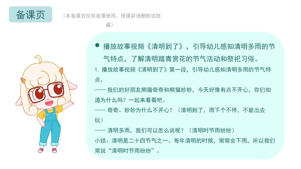 《清明》幼儿园中大班语言社会主题PPT课件(含word教案)2