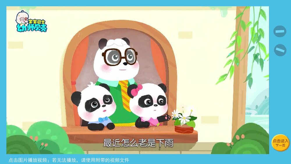 《清明》幼儿园中大班语言社会主题PPT课件(含word教案)3
