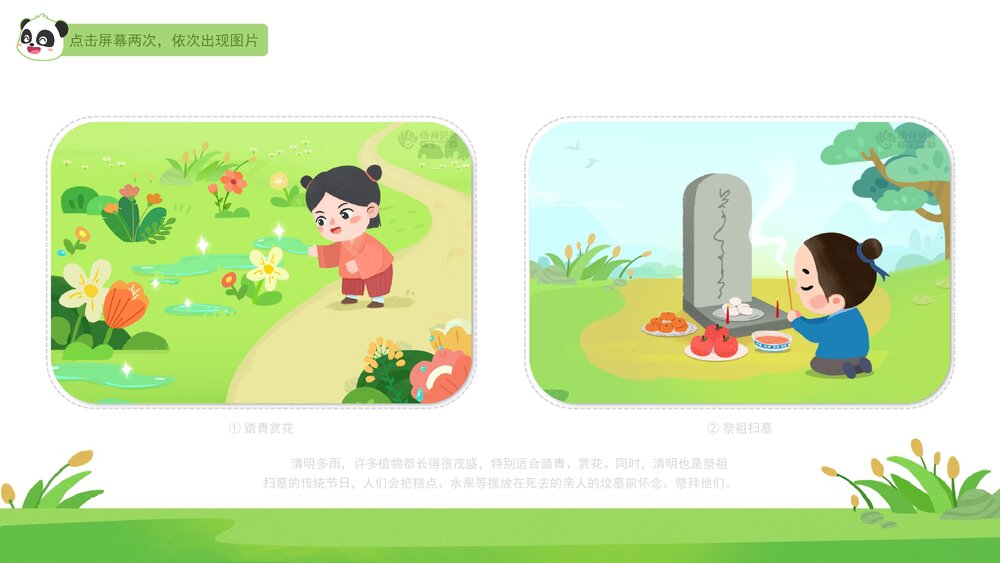 《清明》幼儿园中大班语言社会主题PPT课件(含word教案)6