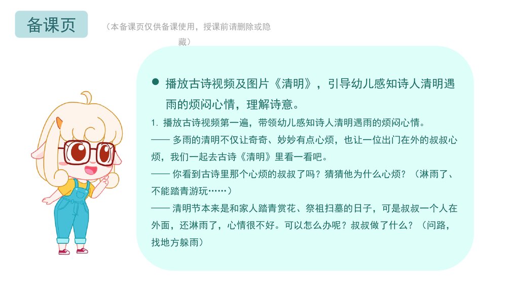 《清明》幼儿园中大班语言社会主题PPT课件(含word教案)7