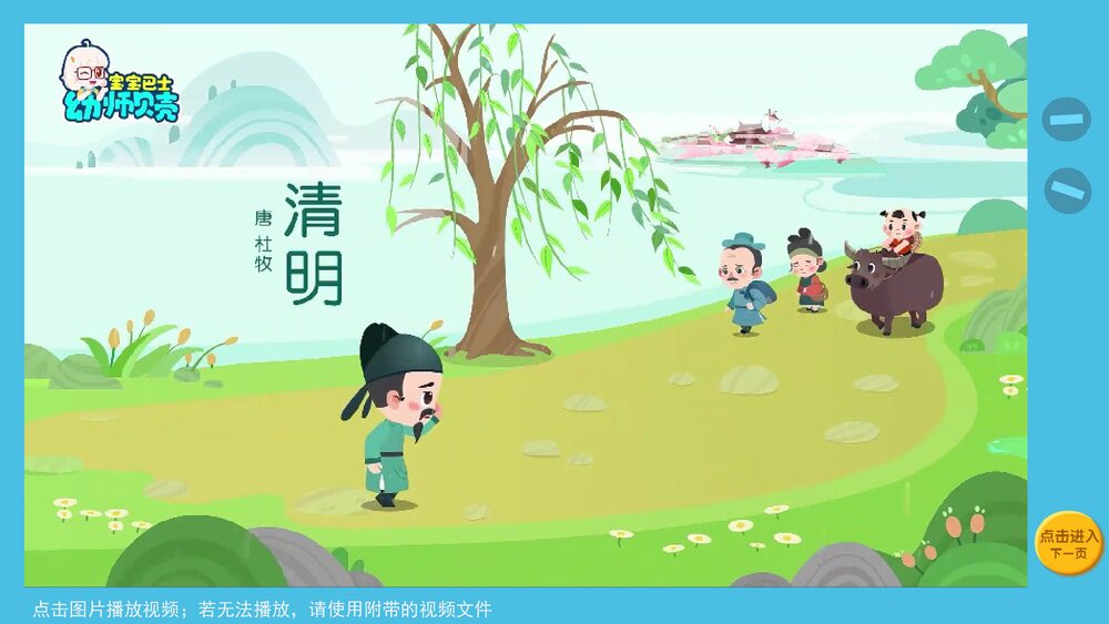 《清明》幼儿园中大班语言社会主题PPT课件(含word教案)8
