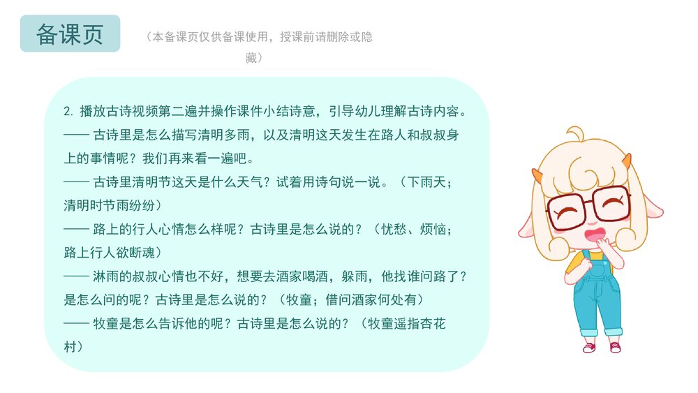 《清明》幼儿园中大班语言社会主题PPT课件(含word教案)9