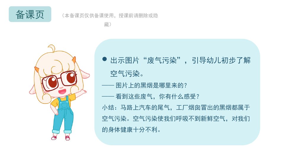 《黑烟怪怪》幼儿园大班科学主题PPT课件(含word教案)2