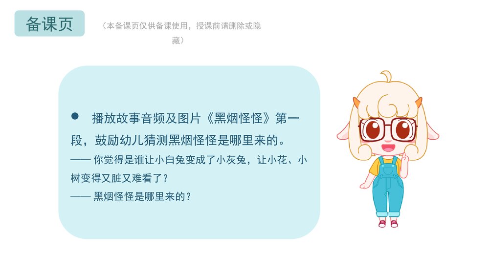 《黑烟怪怪》幼儿园大班科学主题PPT课件(含word教案)4