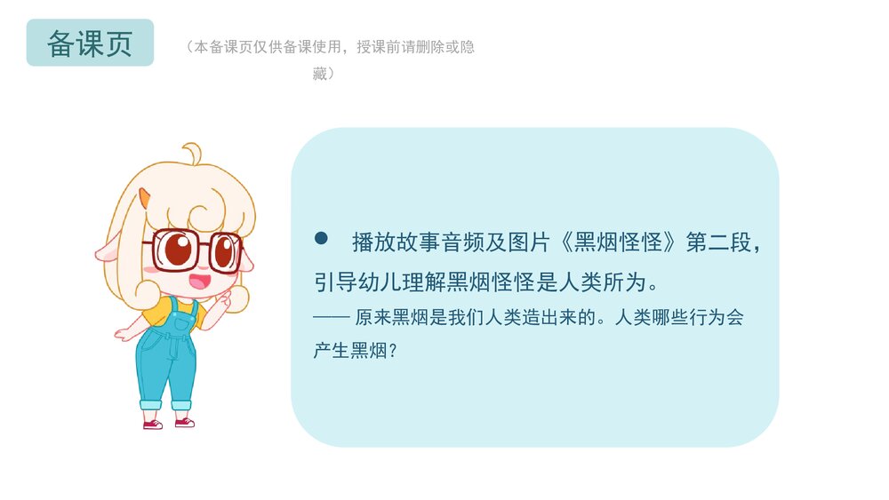 《黑烟怪怪》幼儿园大班科学主题PPT课件(含word教案)6