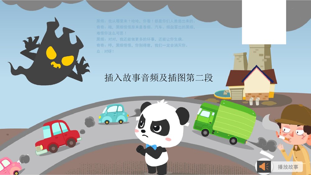 《黑烟怪怪》幼儿园大班科学主题PPT课件(含word教案)7