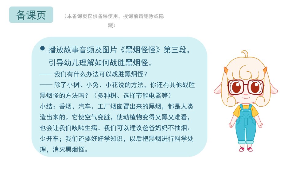 《黑烟怪怪》幼儿园大班科学主题PPT课件(含word教案)8