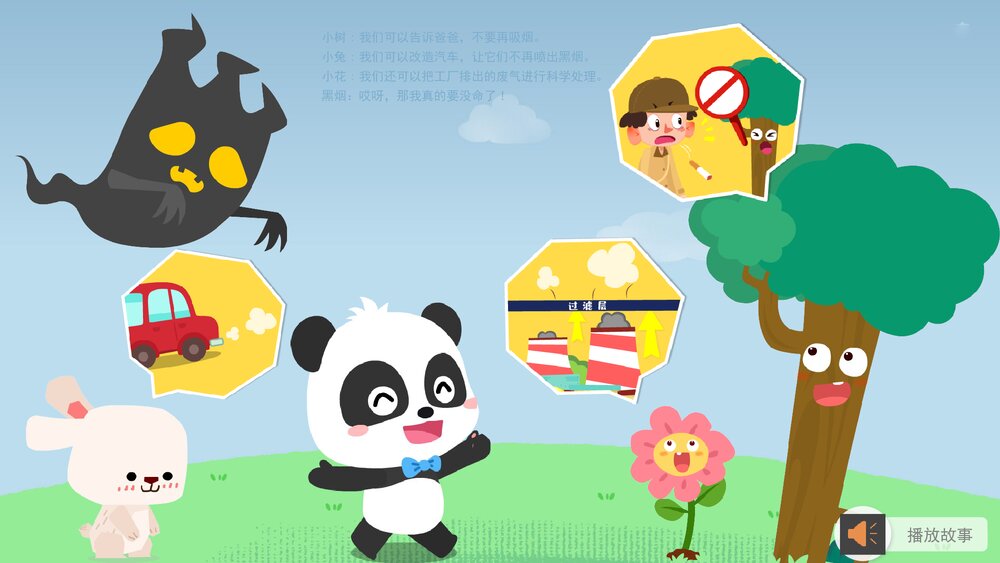 《黑烟怪怪》幼儿园大班科学主题PPT课件(含word教案)9