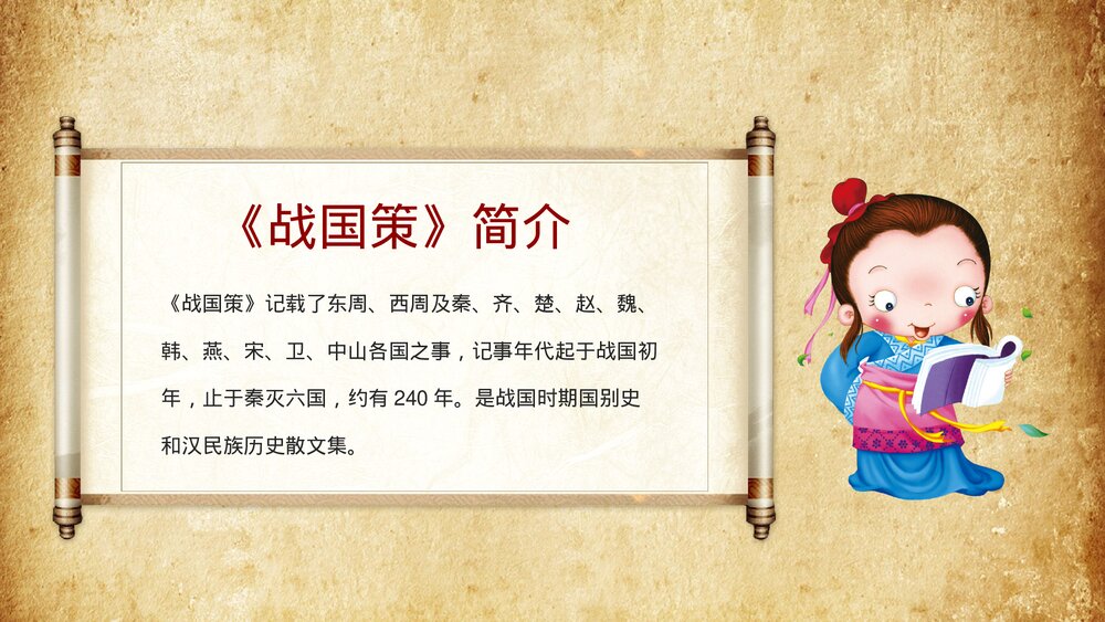 《画蛇添足》小学寓言成语小故事PPT课件2
