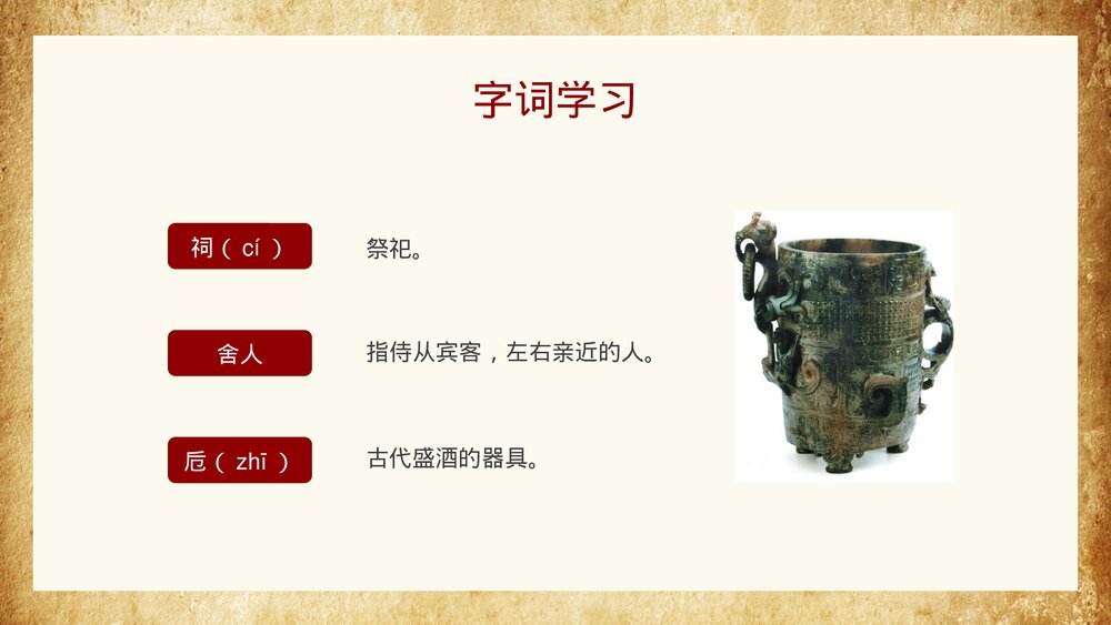 《画蛇添足》小学寓言成语小故事PPT课件3