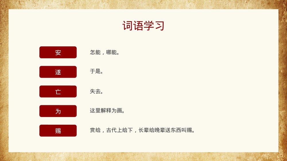 《画蛇添足》小学寓言成语小故事PPT课件6